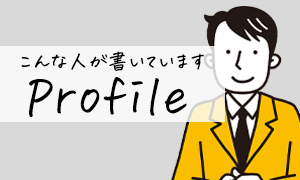 プロフィール