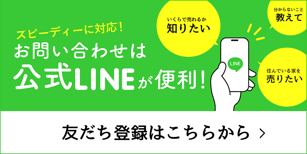お問い合わせやご質問は公式LINEへ